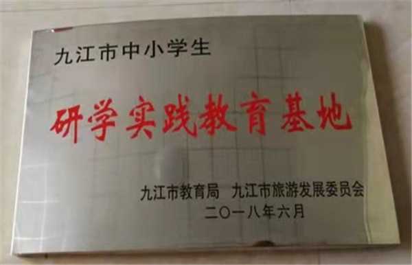 九江市中小學生學研實踐教育基地.jpg